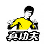 真功夫
